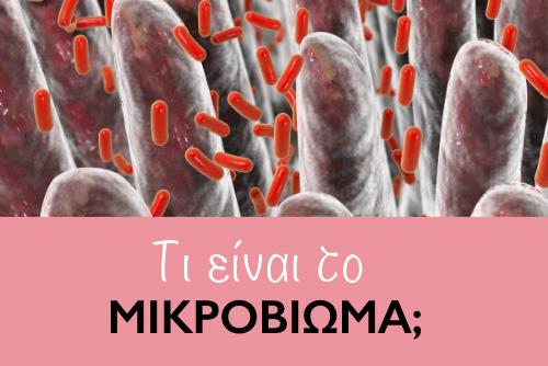 mikrovioma