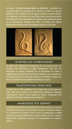 Έλαιο Δράκος Πωρία - - Image 7