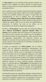 Έλαιο Δράκος Πωρία - - Image 4