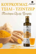 Regiogan  Βιολογικό ζυμωμένο προβιοτικό ρόφημα με Κουρκουμά – Τσίλι – Τζίντζερ και μικροοργανισμούς 500ml - Image 2