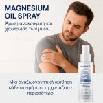 Σπρέι ελαίου μαγνησίου | Εξαιρετικά καθαρό χλωριούχο Zechstein | Μυϊκή άνεση και νυχτερινή χαλάρωση - Image 5