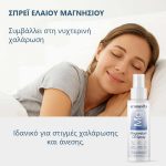 Σπρέι ελαίου μαγνησίου | Εξαιρετικά καθαρό χλωριούχο Zechstein | Μυϊκή άνεση και νυχτερινή χαλάρωση - Image 3