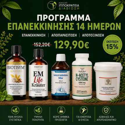 πακέτο αποτοξίνωσης